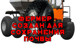 Шина низкого давления 550/65-21 ФЕРМЕР 1300х530-533 (4 слоя корда)