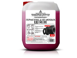 Герметик для шин красный 10л (до 0 °C)