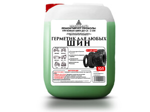 Герметик для шин зеленый 10л (до -30 °C)