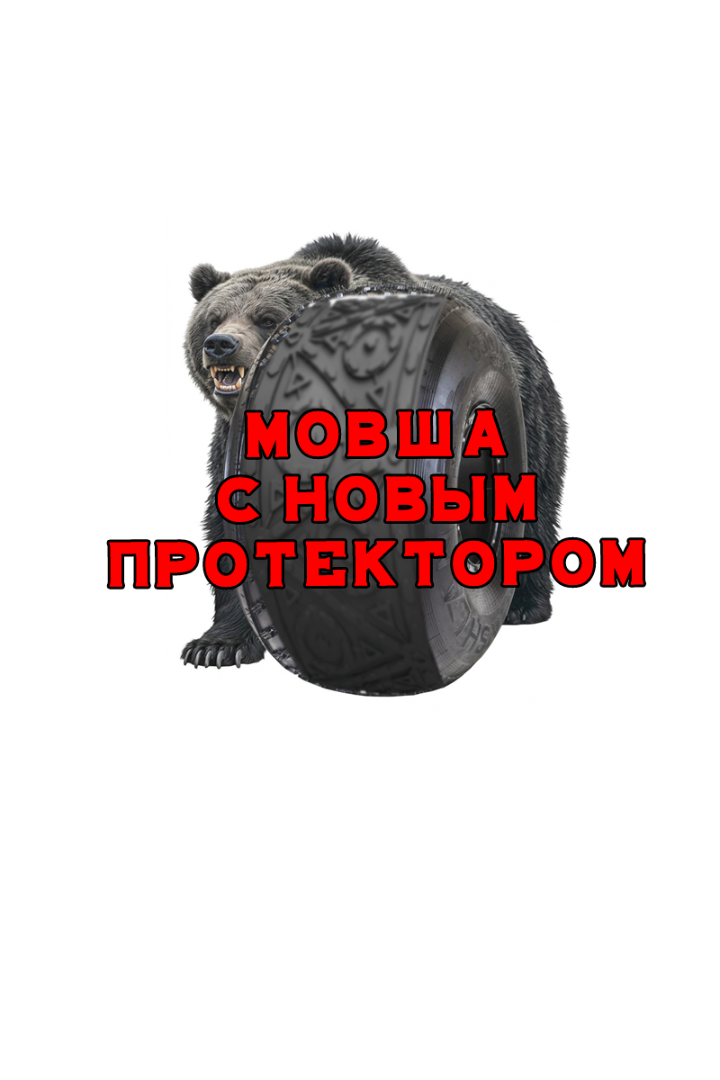 Шина низкого давления MARSHLAND MOVSHA 600/60-21 — 1260×600-533. Общий вид шины в сборе: посадка профиля и направленный рисунок протектора целиком. Характеристики: 2 слоя корда, вес 48 кг, индекс нагрузки 93 (650 кгс), символ скорости F (80 км/ч), рабочее давление 0,05–0,5 кг/см², от -60 до +45 °C, грунтозацеп 17 мм. Разработана под вездеходы ТРЭКОЛ, SeverTruck, Кайман, Тайпан, мотовездеходы, трициклы.