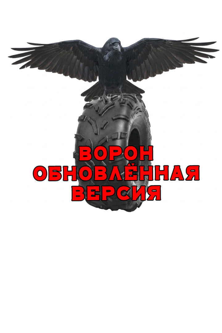 Шина низкого давления MARSHLAND VORONBLAC 580/62-21 — 1270×580-533. Общий вид шины в сборе: посадка профиля и направленный рисунок протектора целиком. Характеристики: 4 слоя корда, вес 61 кг, индекс нагрузки 123 (1550 кгс), символ скорости F (80 км/ч), рабочее давление 0,05–0,6 кг/см², от -60 до +45 °C, грунтозацеп 25 мм. Разработана под вездеходы ТРЭКОЛ, SeverTruck, Росомаха, Лесник, Шаман, Хищник.