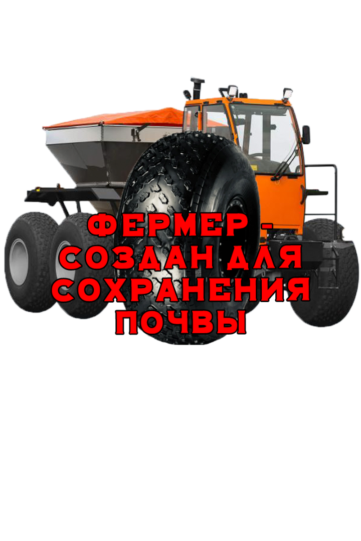 Шина низкого давления MARSHLAND FARMERTYRE 550/65-21 — 1270×550-533. Общий вид шины в сборе: посадка профиля и направленный рисунок протектора целиком. Характеристики: 2 слоя корда, вес 34 кг, индекс нагрузки 100 (800 кгс), символ скорости F (80 км/ч), рабочее давление 0,05–0,5 кг/см², от -60 до +45 °C, грунтозацеп 7 мм. Разработана под вездеходы ТРЭКОЛ, SeverTruck, Туман, Бизон, БАРС, Водолей.