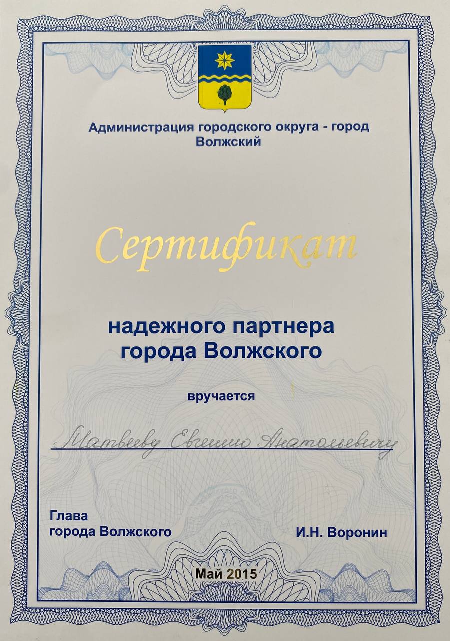 Партнер ВЛЖ