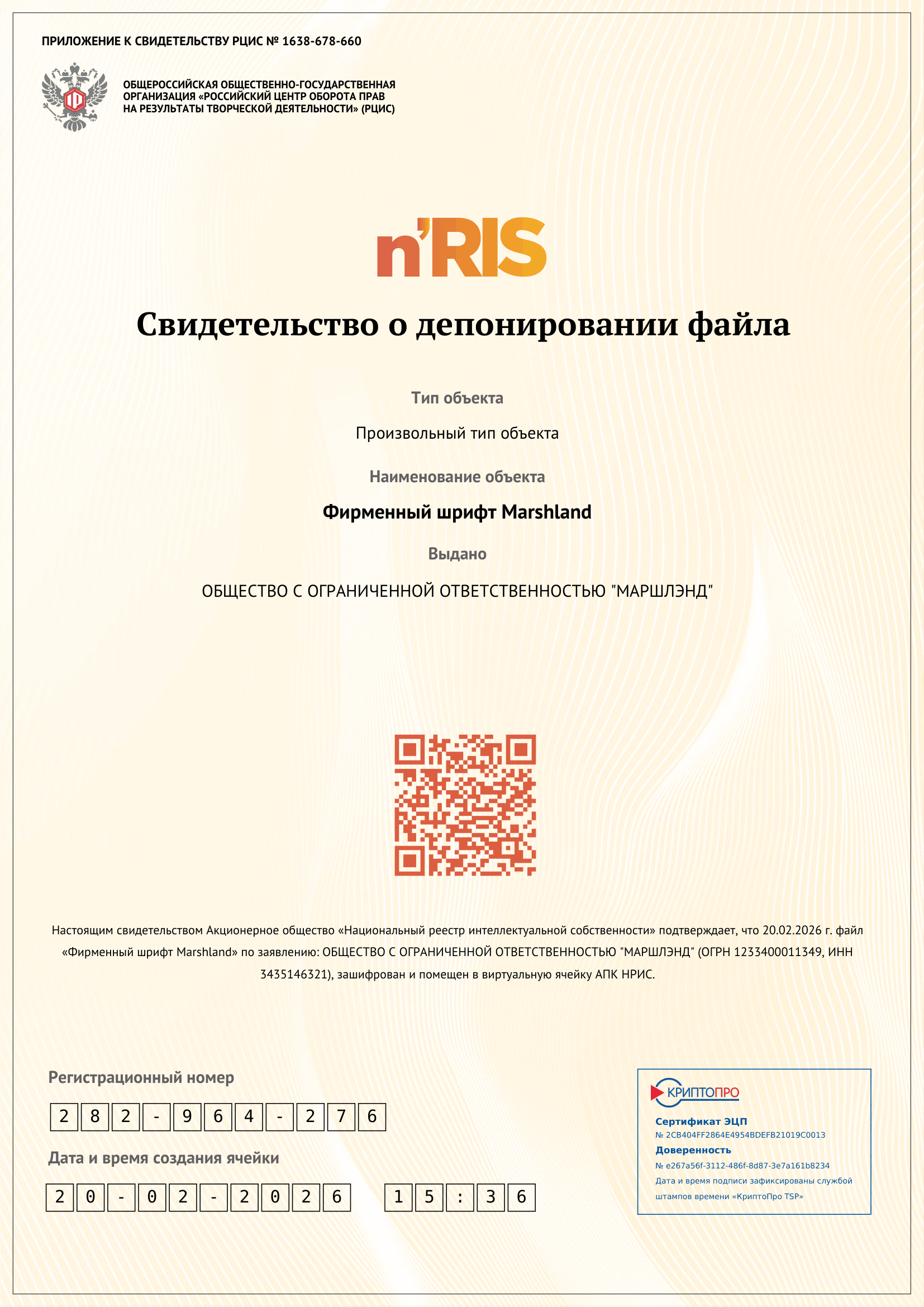 Шрифт патент