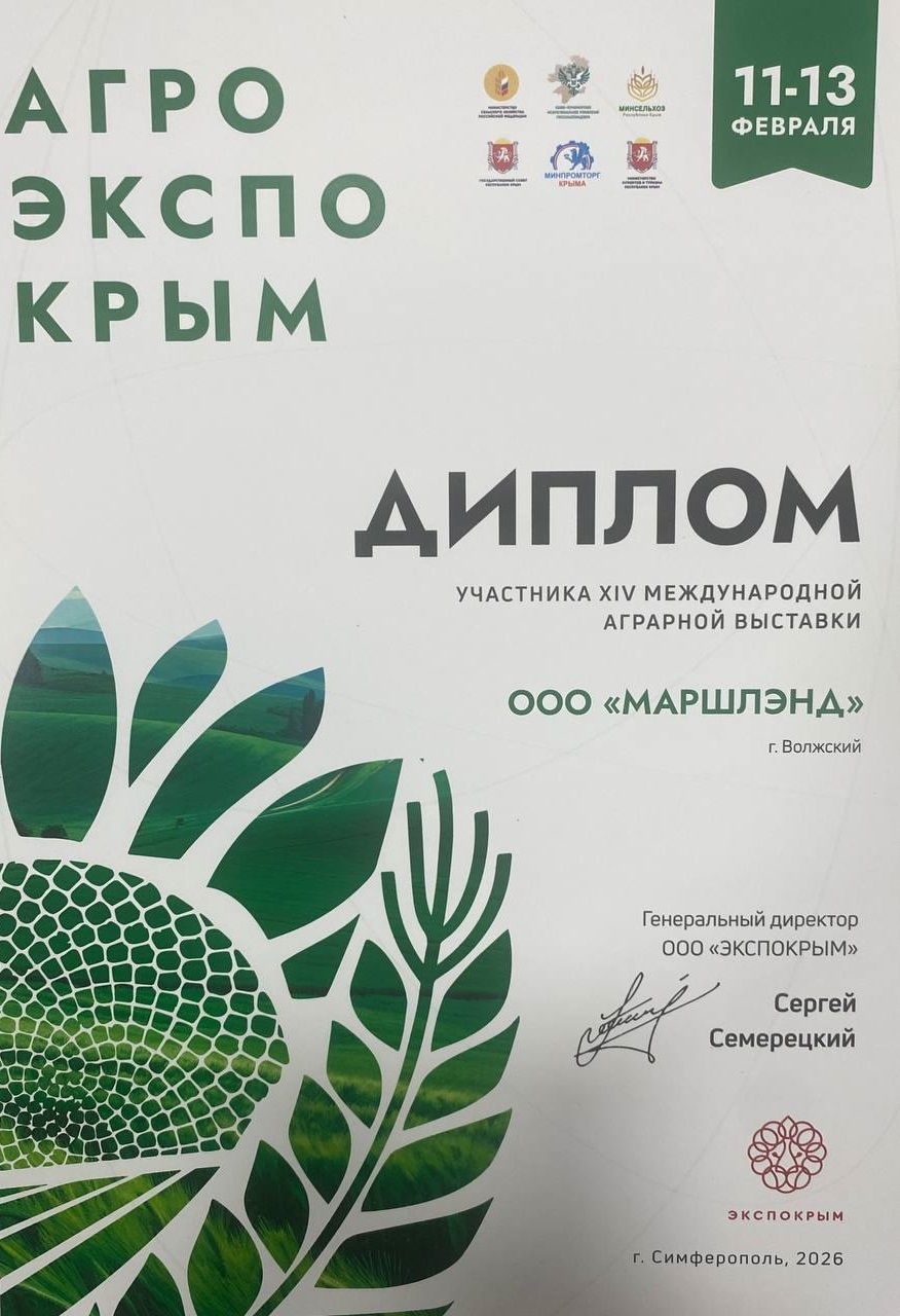 Диплом AgroEcspoCrim