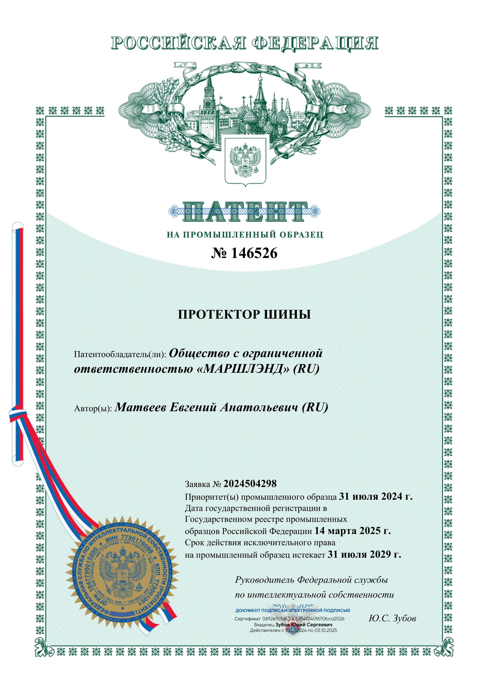 Патент 1